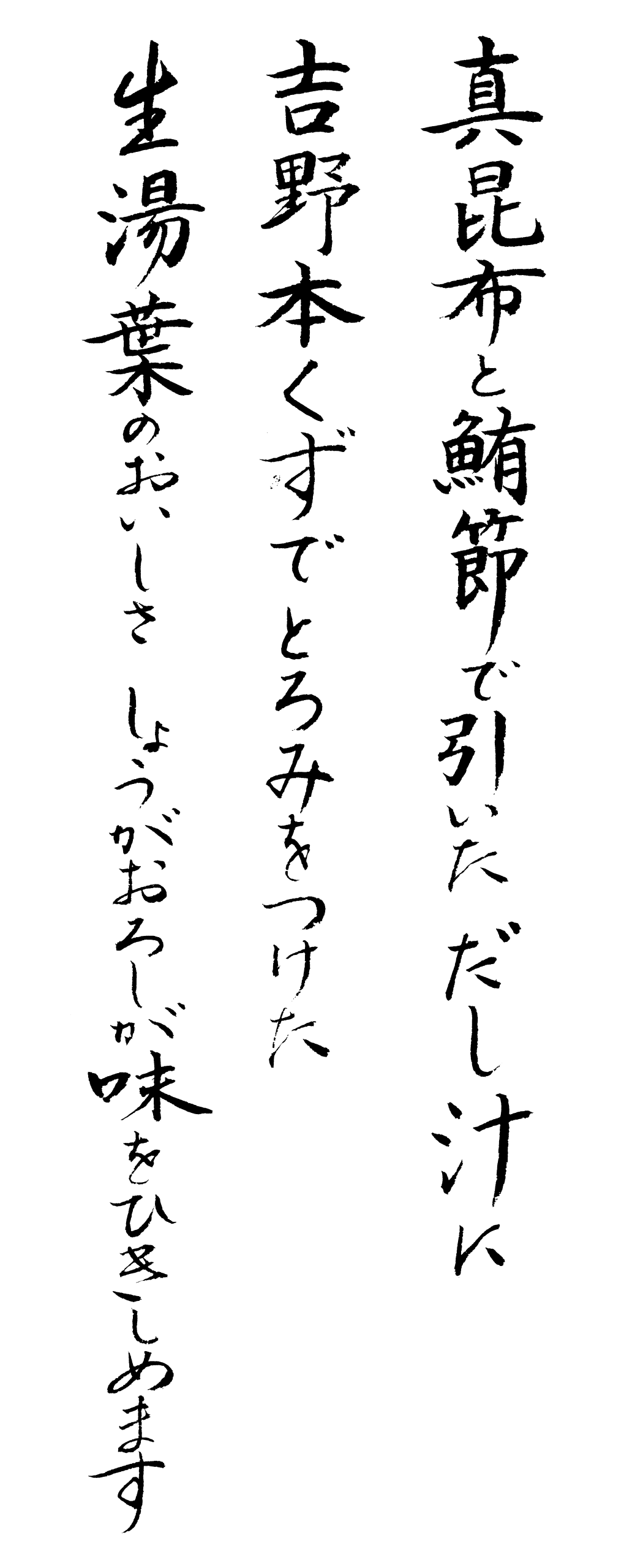 生ゆば丼口上