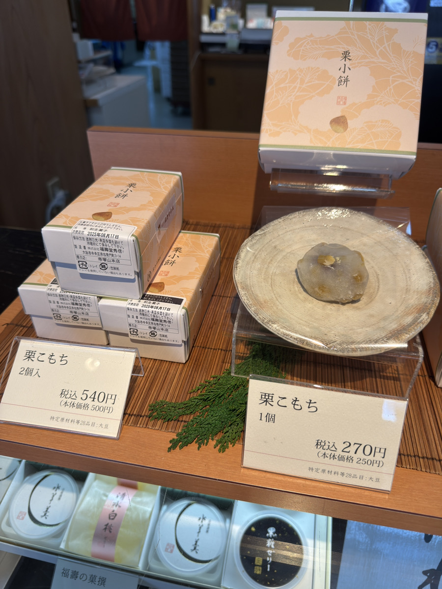 栗こもちの写真