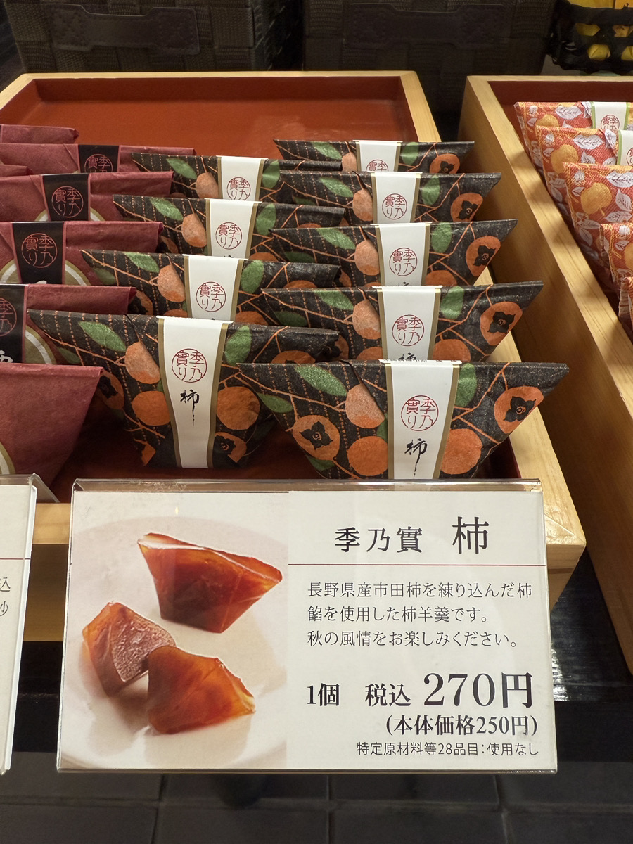 帝塚山本店 季乃實 柿 陳列写真